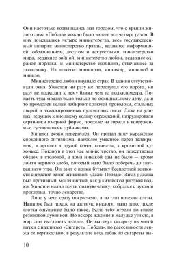 1984. Скотный Двор с доставкой по Минску от 70 рублей бесплатно!